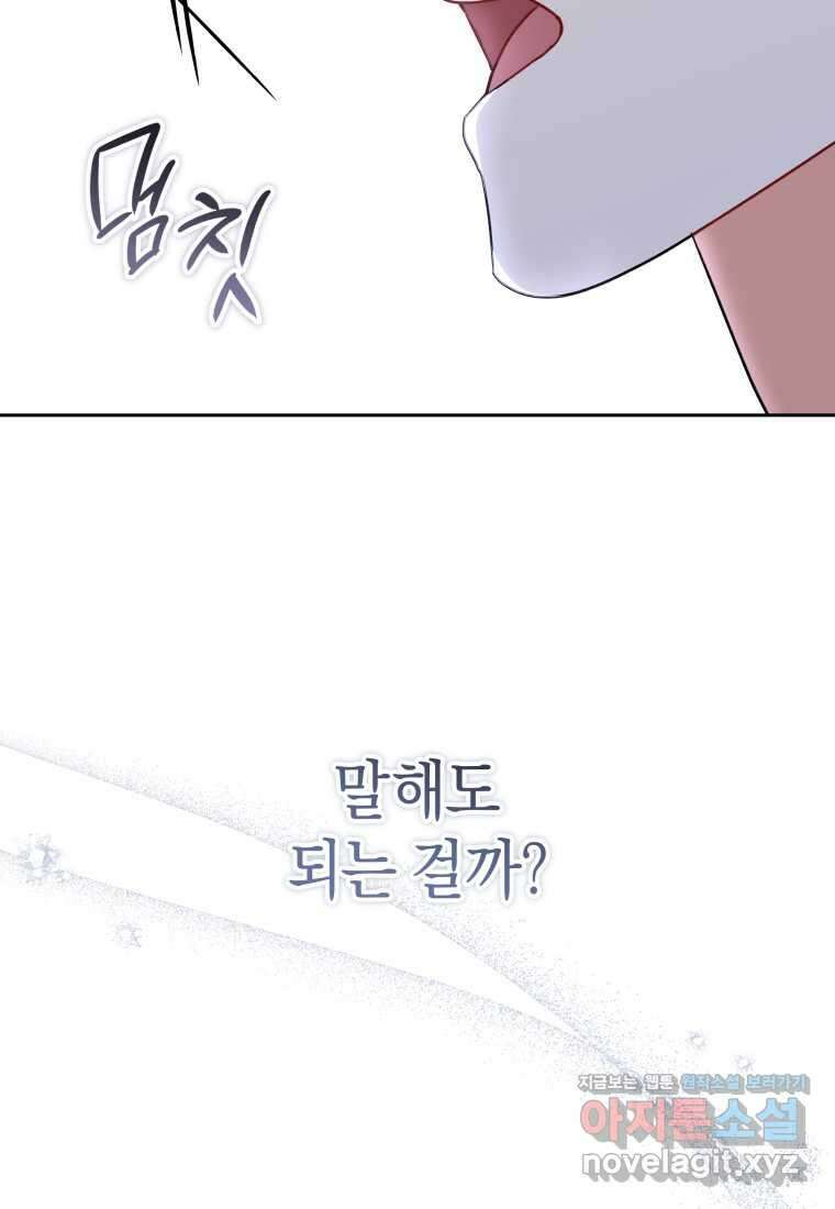 수의사님! 안녕하세요 53화 19