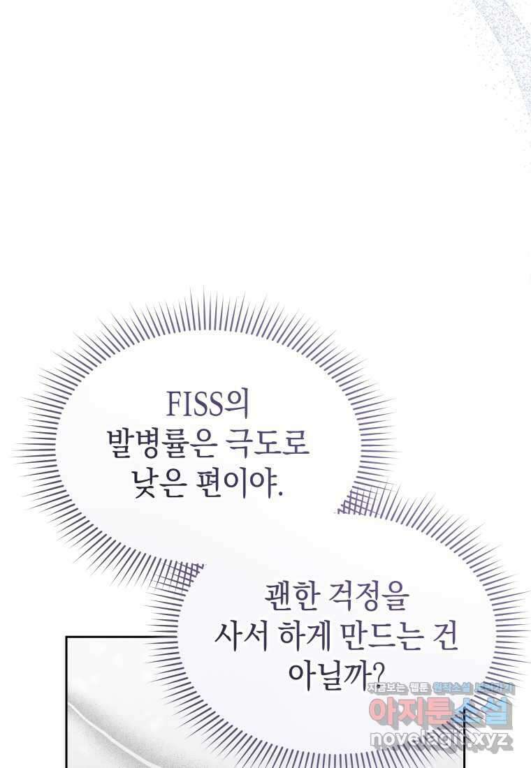 수의사님! 안녕하세요 53화 20