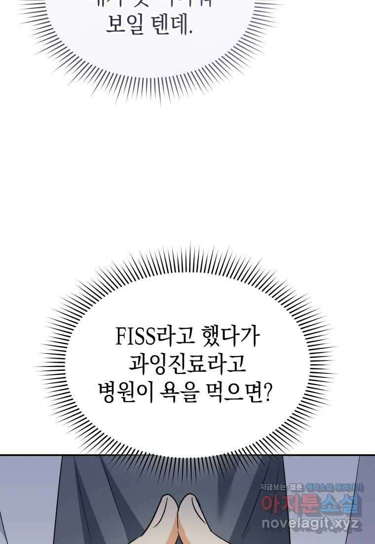 수의사님! 안녕하세요 53화 22