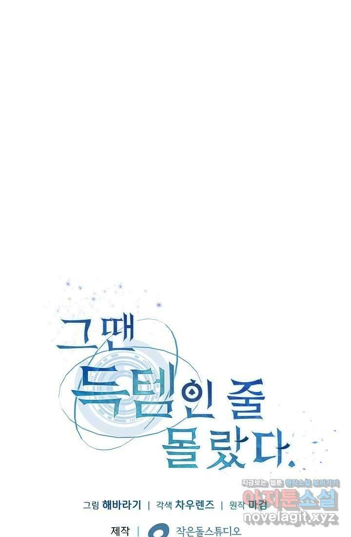 그땐 득템인 줄 몰랐다 41화 1