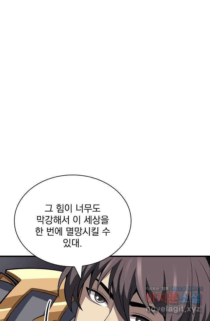 그땐 득템인 줄 몰랐다 41화 9