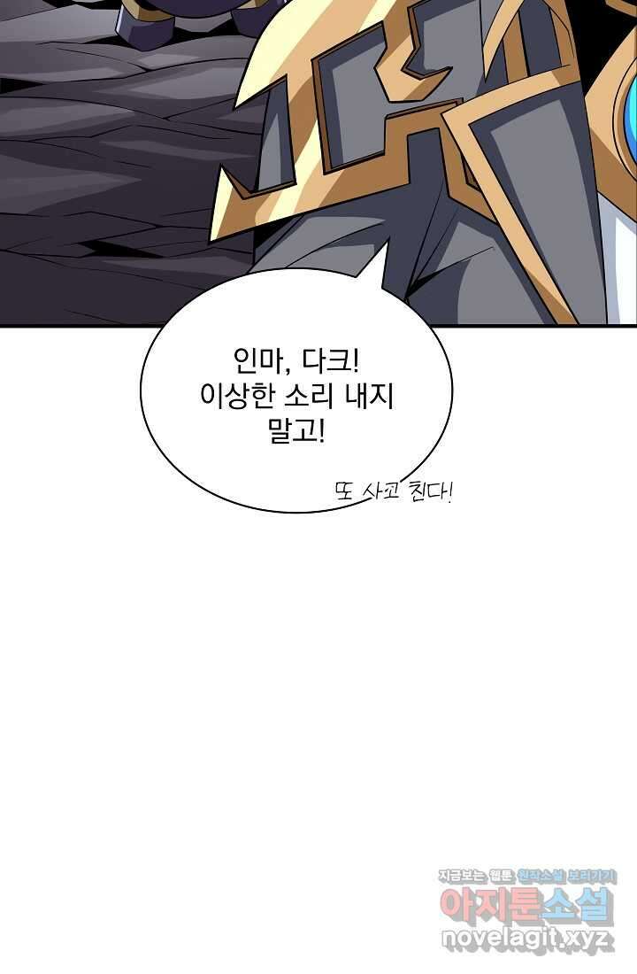 그땐 득템인 줄 몰랐다 41화 15
