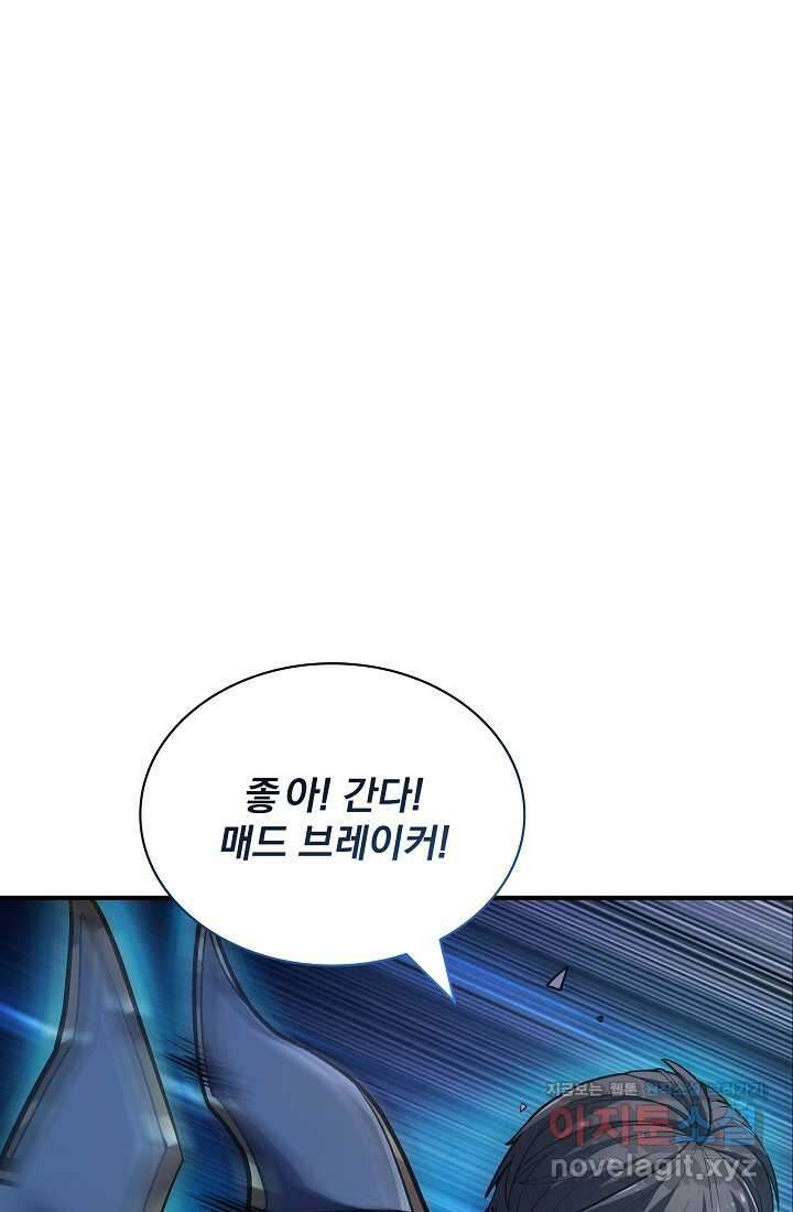 그땐 득템인 줄 몰랐다 41화 30