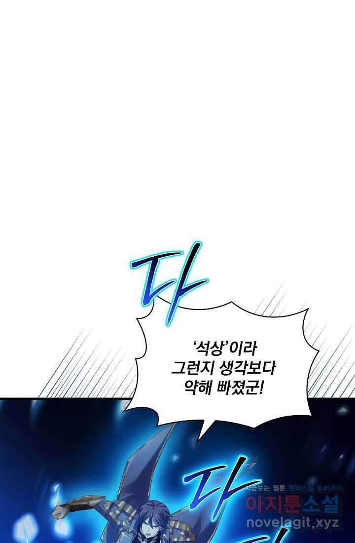 그땐 득템인 줄 몰랐다 41화 48