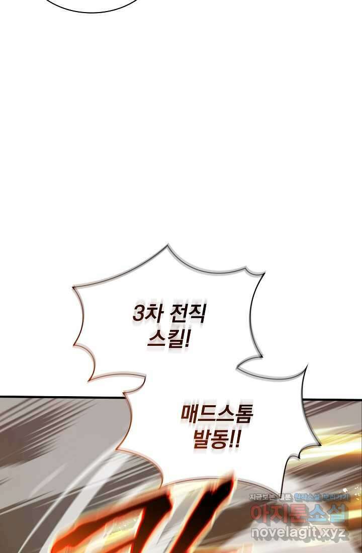 그땐 득템인 줄 몰랐다 41화 58