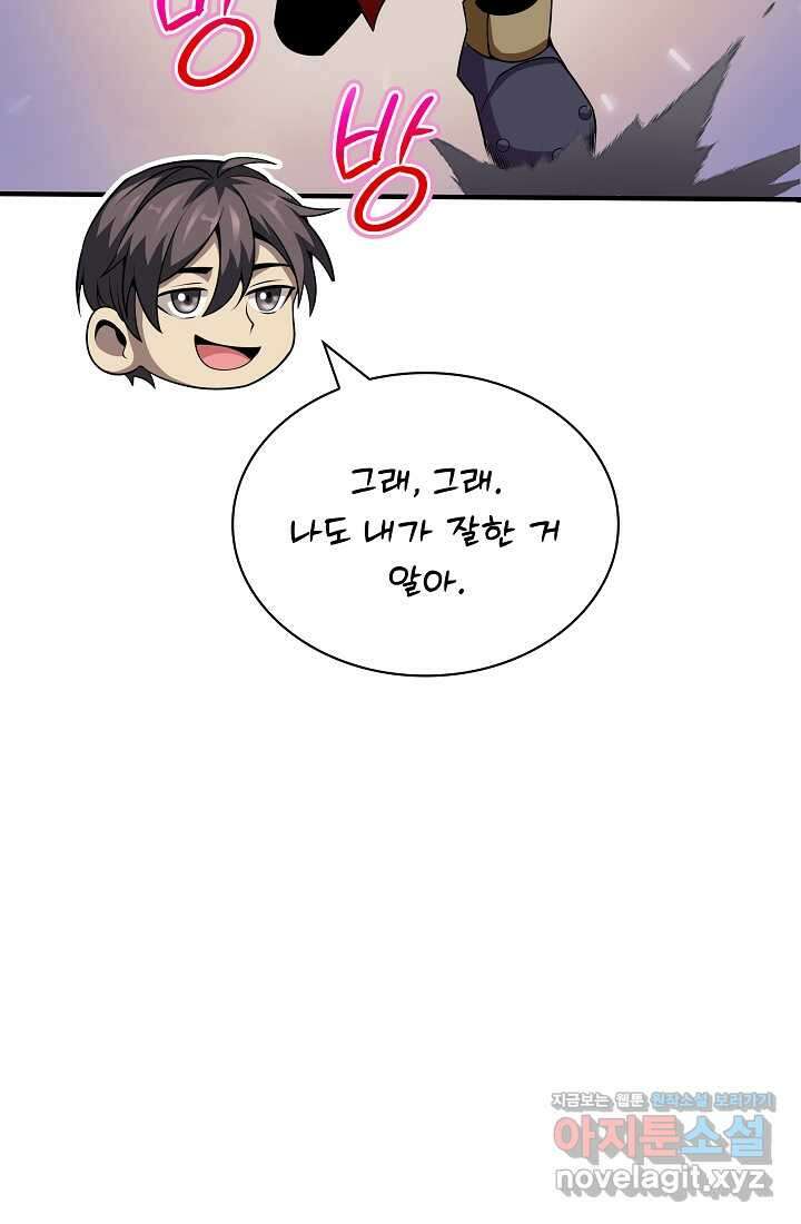 그땐 득템인 줄 몰랐다 41화 67