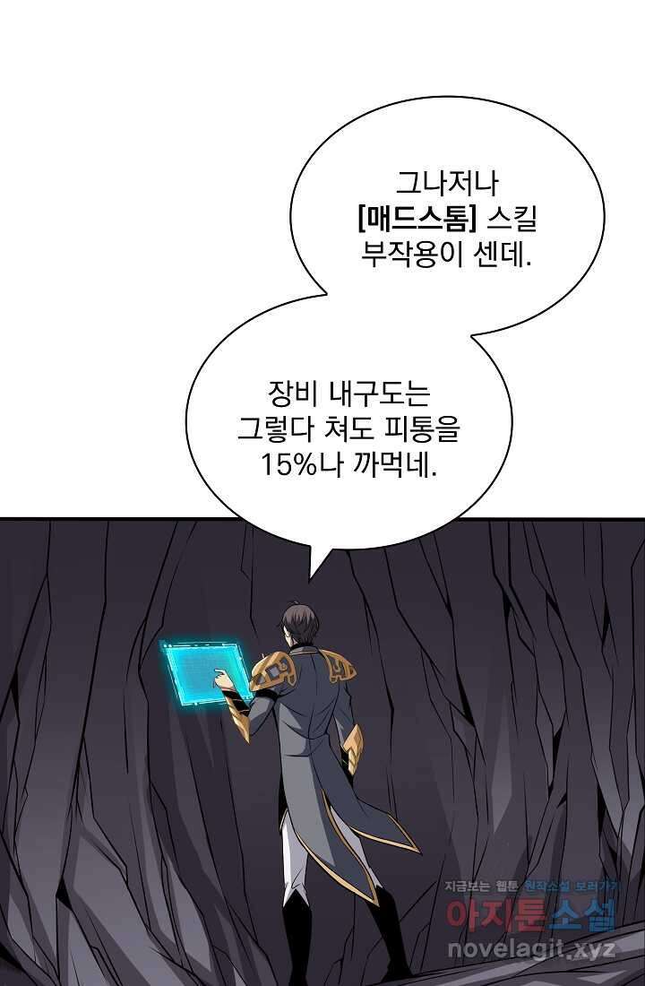 그땐 득템인 줄 몰랐다 41화 68