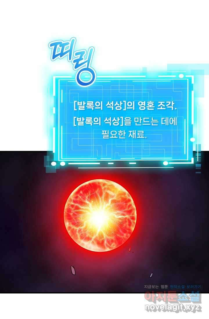 그땐 득템인 줄 몰랐다 41화 73