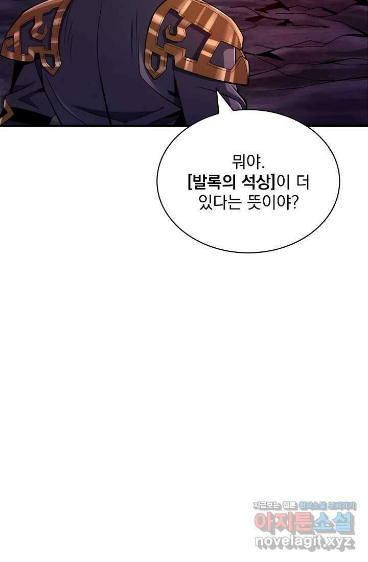 그땐 득템인 줄 몰랐다 41화 75