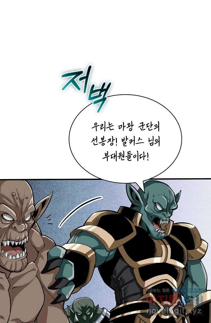 그땐 득템인 줄 몰랐다 41화 88