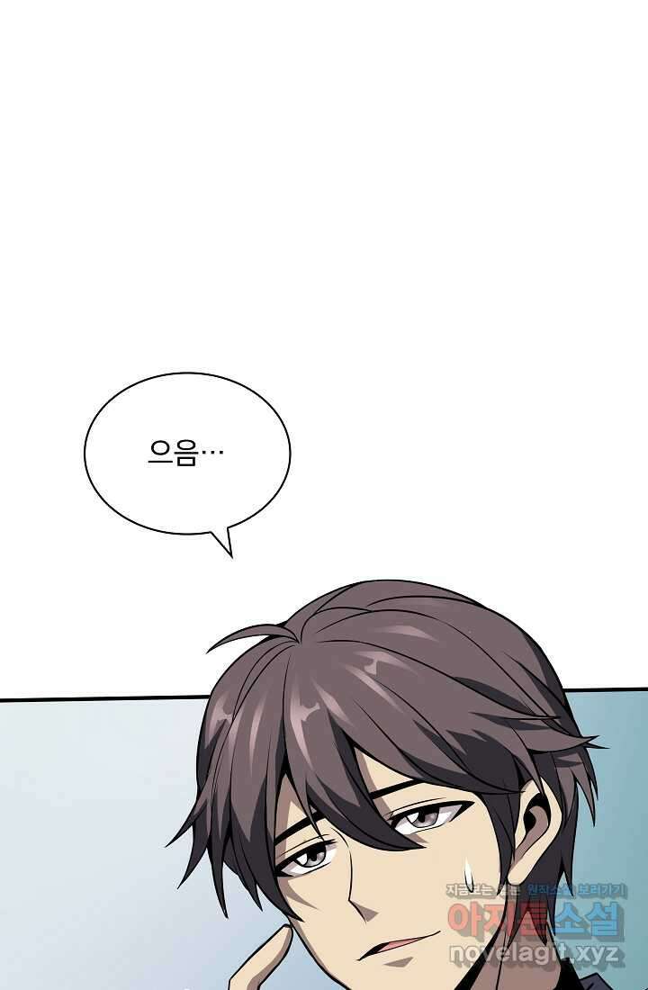 그땐 득템인 줄 몰랐다 41화 91