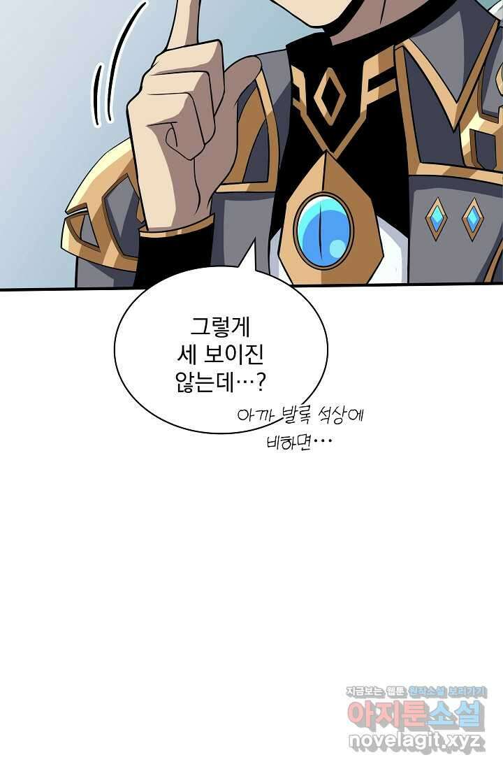 그땐 득템인 줄 몰랐다 41화 92