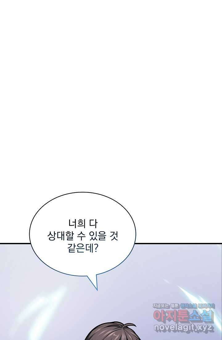 그땐 득템인 줄 몰랐다 41화 94