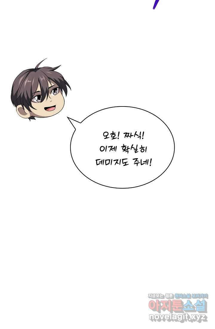 그땐 득템인 줄 몰랐다 41화 111