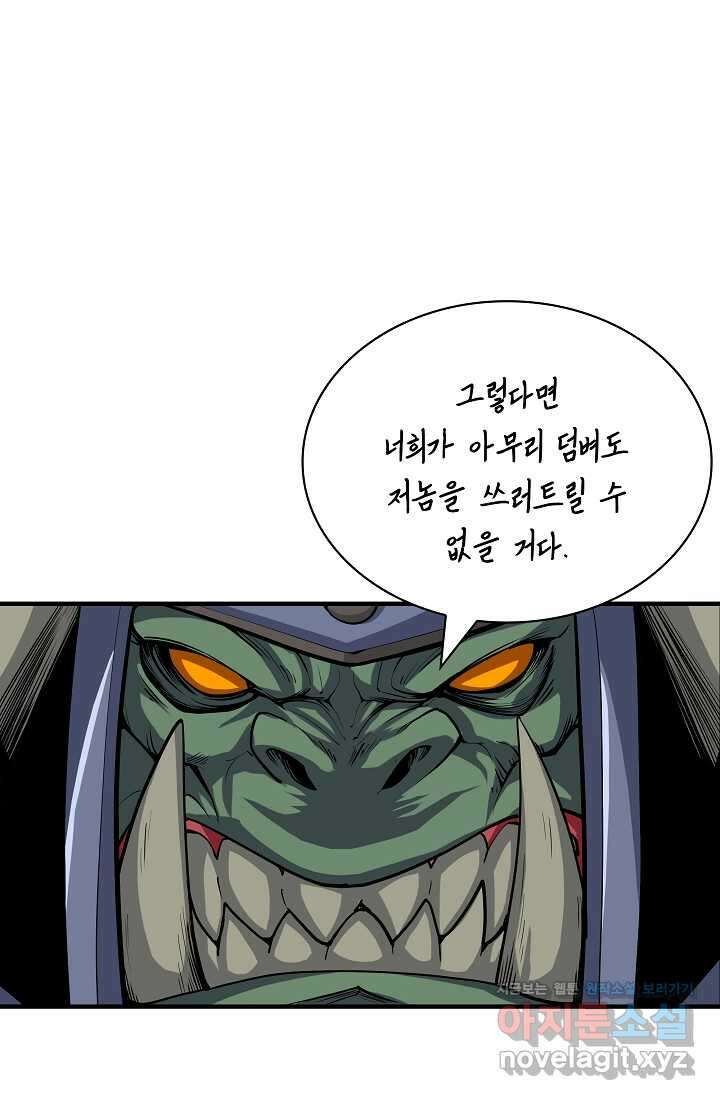 그땐 득템인 줄 몰랐다 41화 120