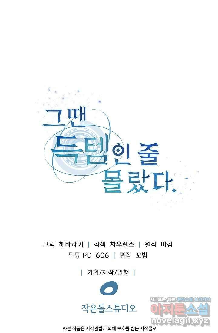 그땐 득템인 줄 몰랐다 41화 124