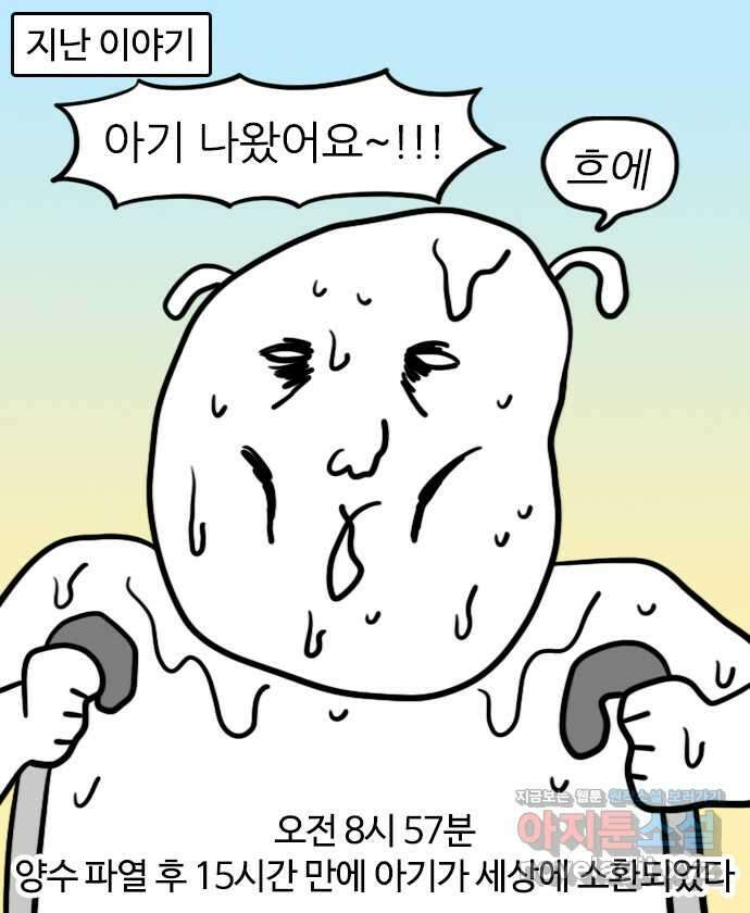 신혼일기 65화 출산(3) 1