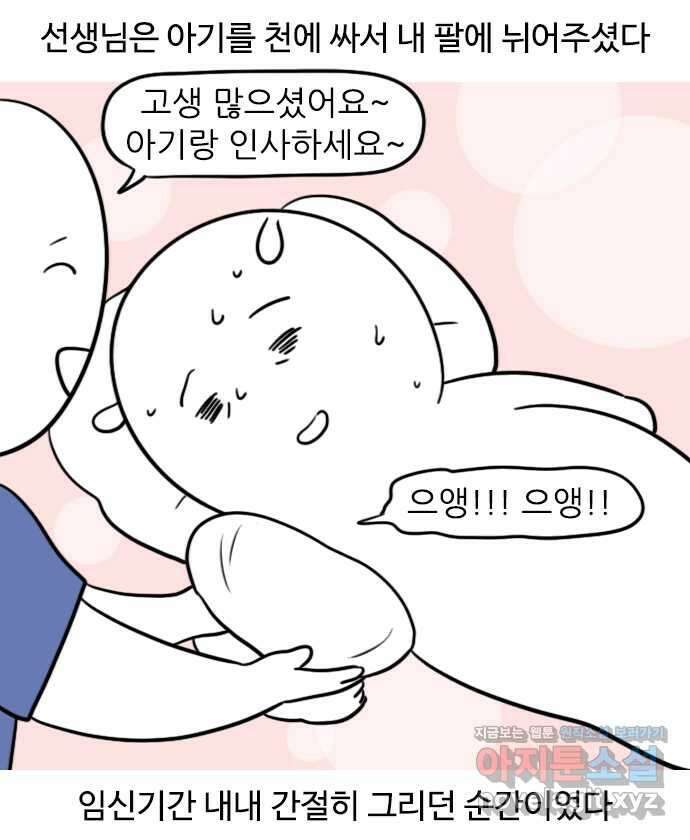 신혼일기 65화 출산(3) 3