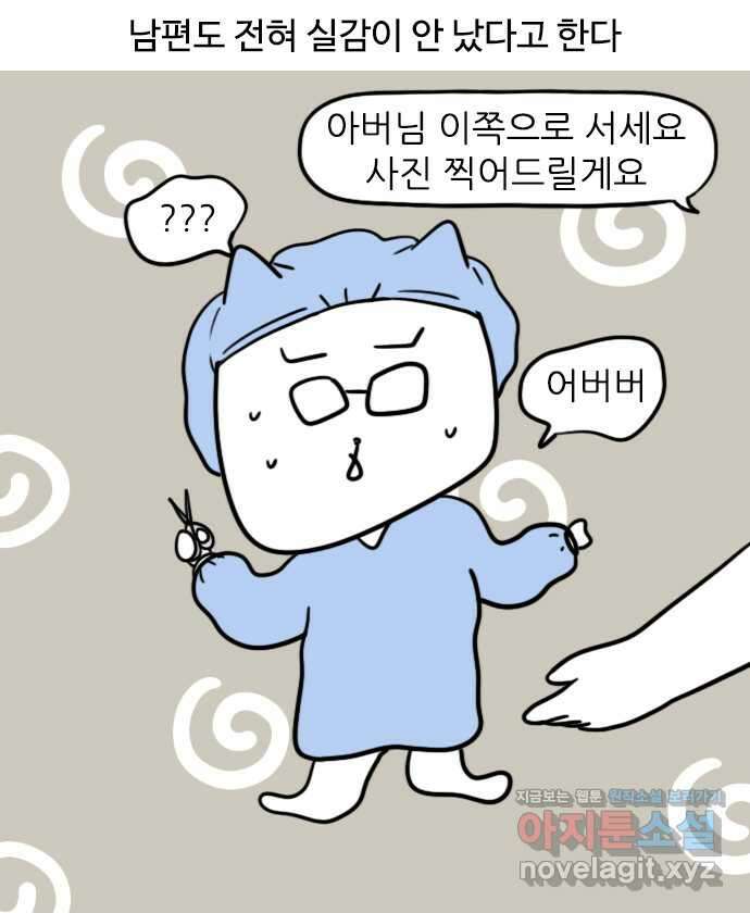 신혼일기 65화 출산(3) 5