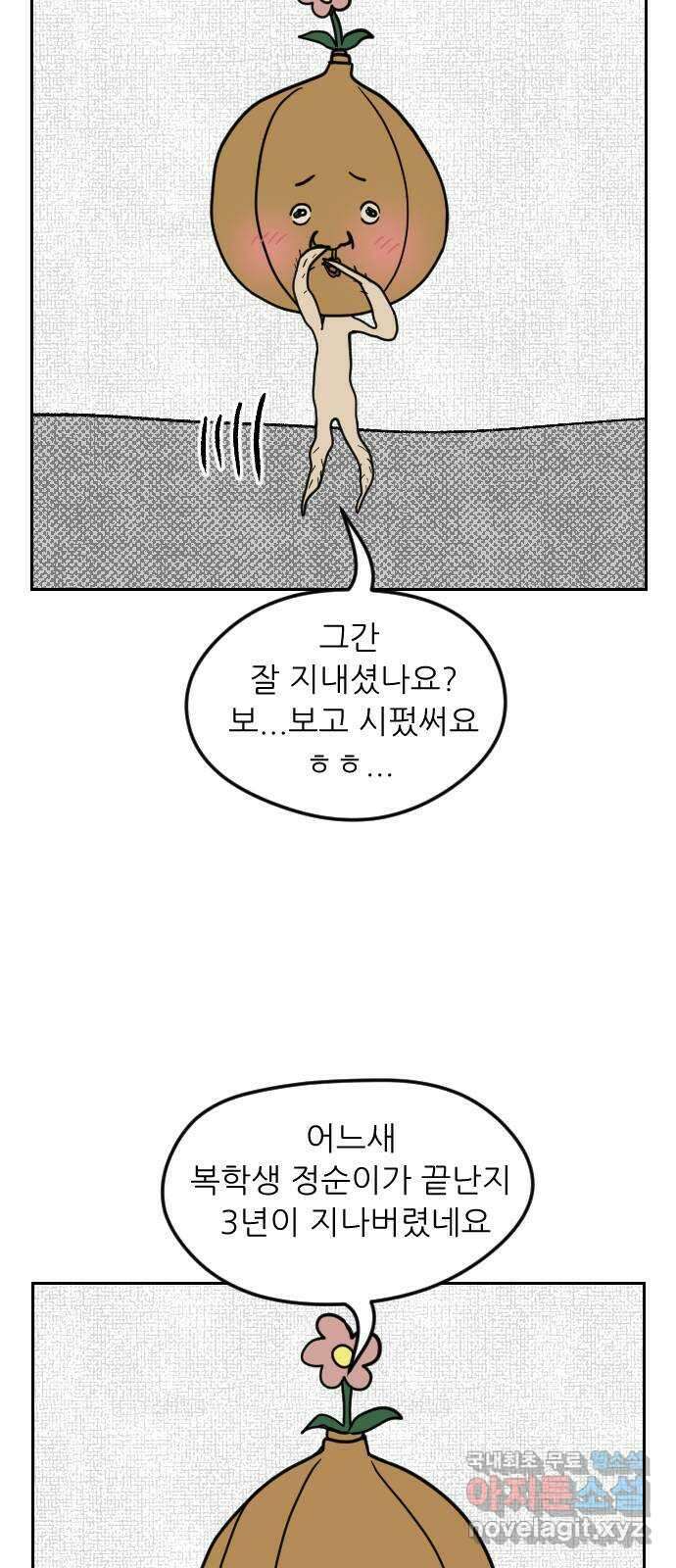 2024 근황검진 〈복학생 정순이〉 한짜장 작가의 근황은? 2