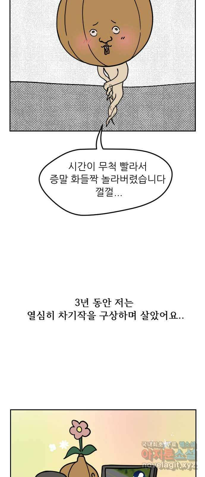 2024 근황검진 〈복학생 정순이〉 한짜장 작가의 근황은? 3