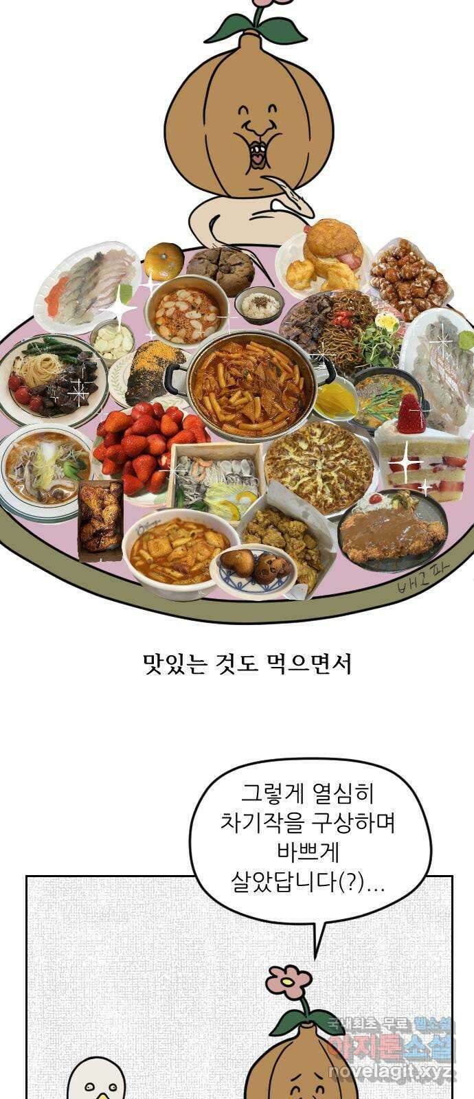 2024 근황검진 〈복학생 정순이〉 한짜장 작가의 근황은? 6