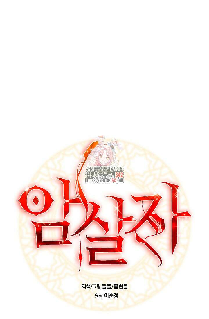 암살자 21화 1