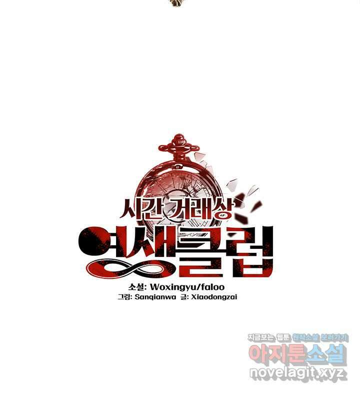 시간 거래상: 영생클럽 213 2