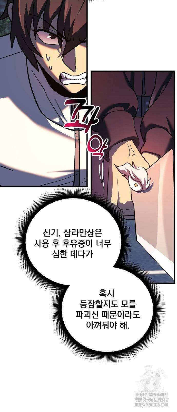 일신상의 이유로 잠시 휴재합니다 111화 17