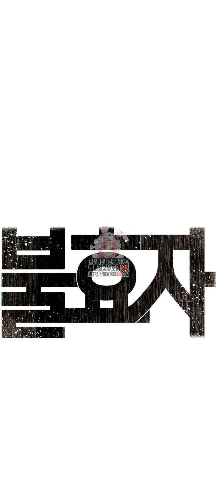 불효자 18화 1