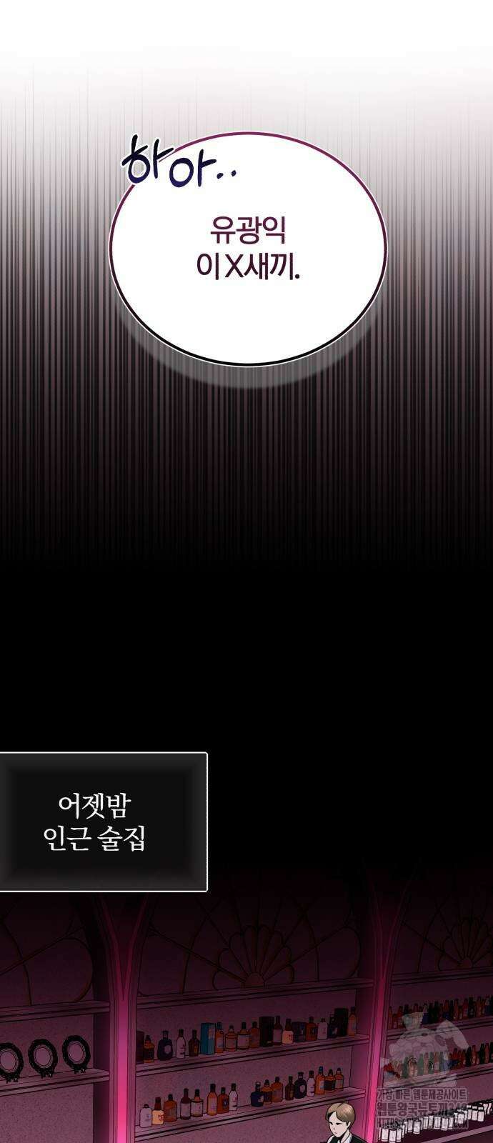 규격 외 혈통 천재 77화 5