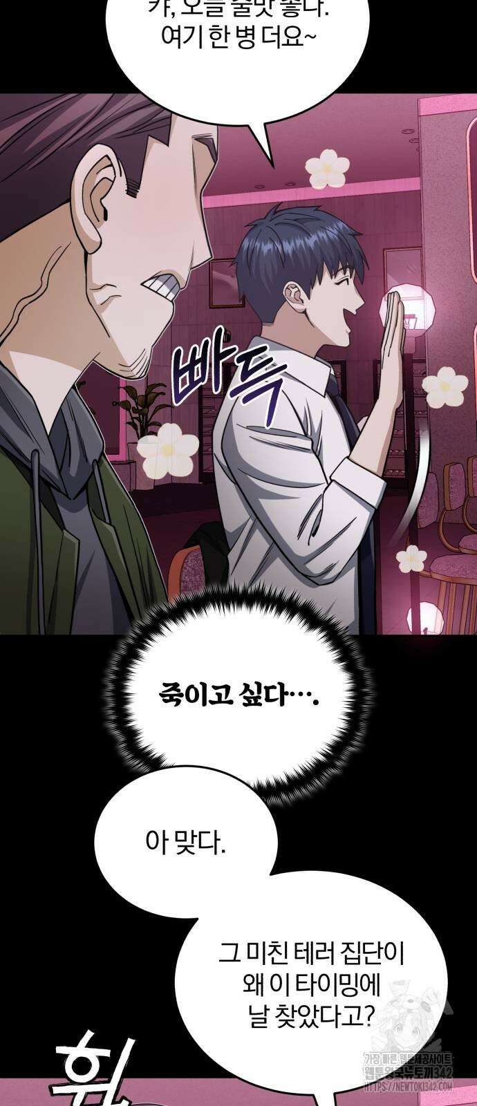 규격 외 혈통 천재 77화 15