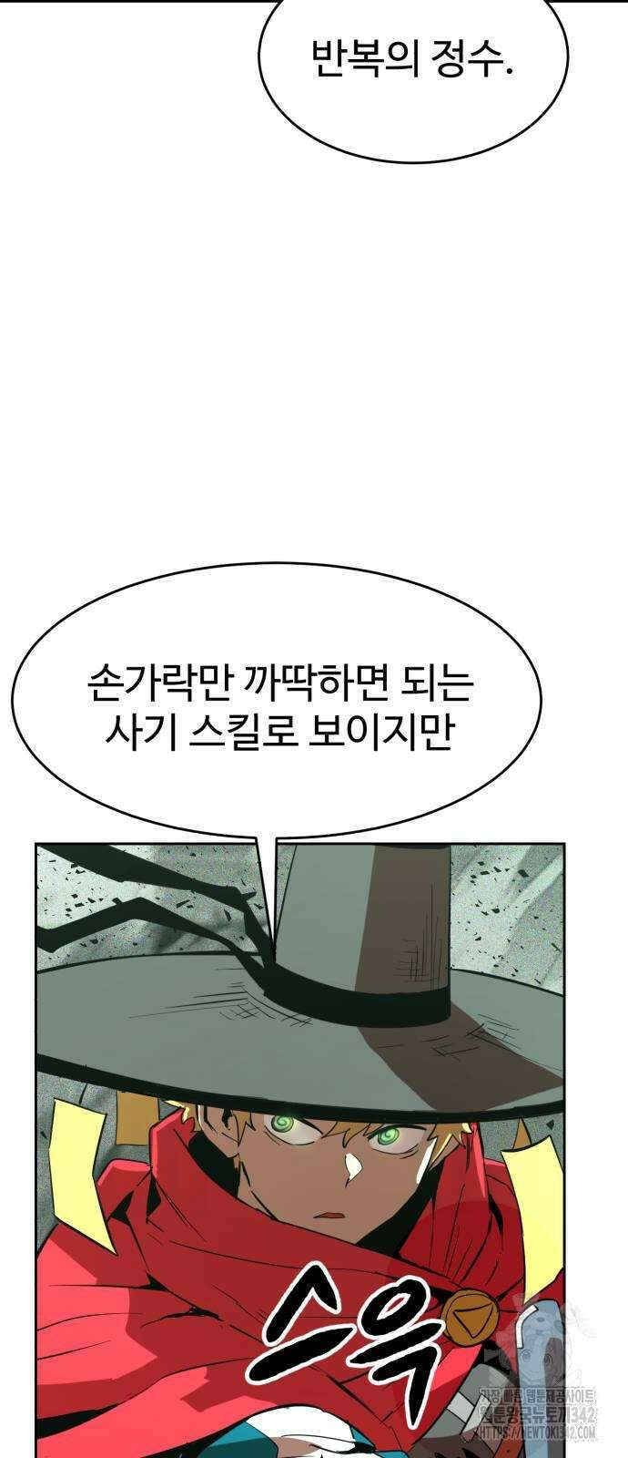 2차전직 스킵용사 32화 11