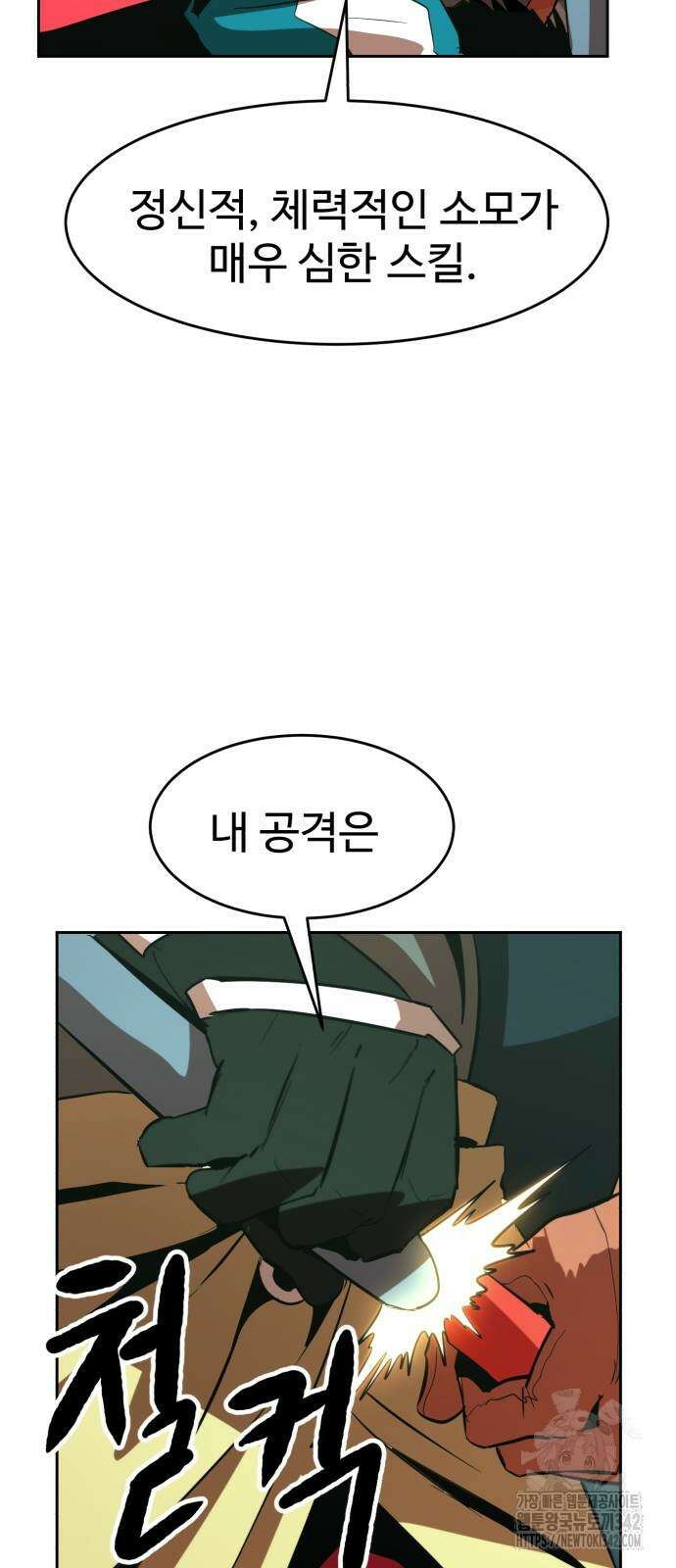 2차전직 스킵용사 32화 12