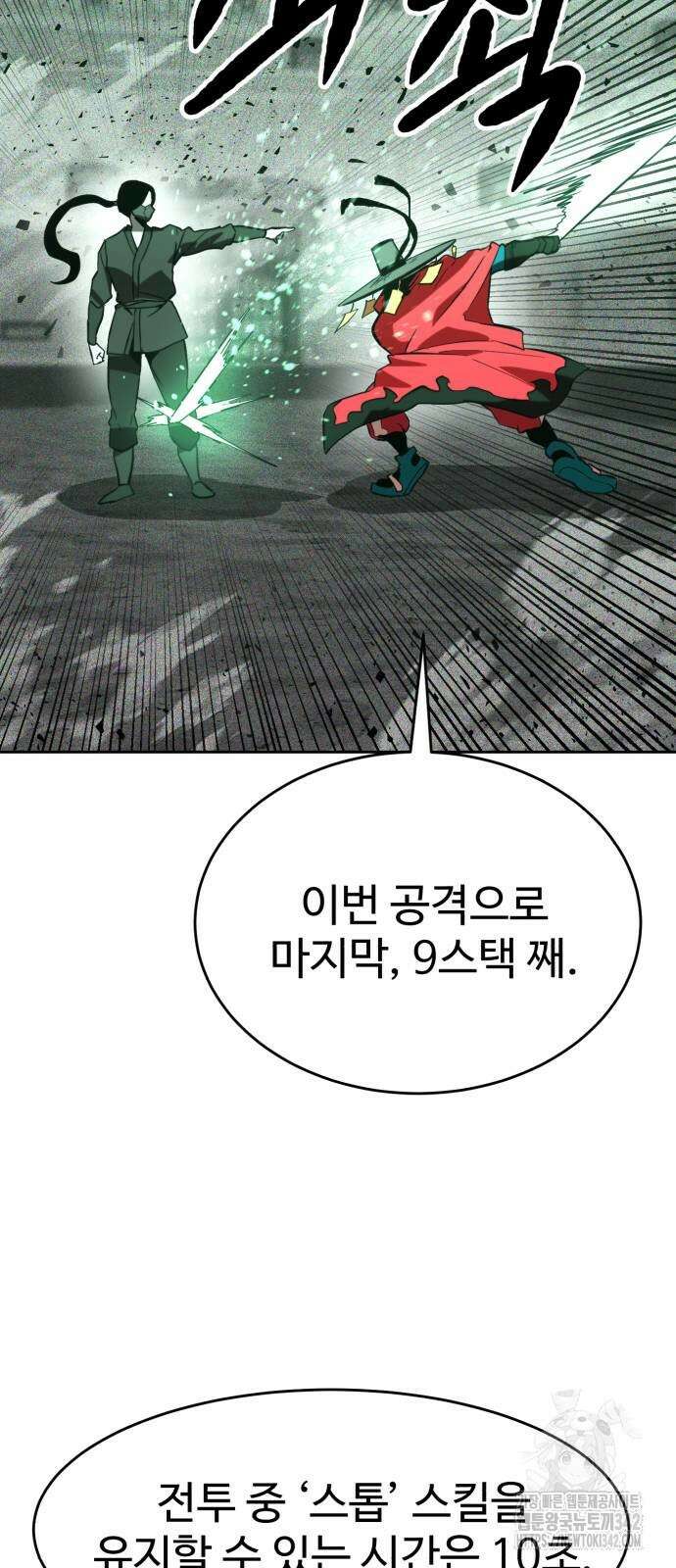 2차전직 스킵용사 32화 16