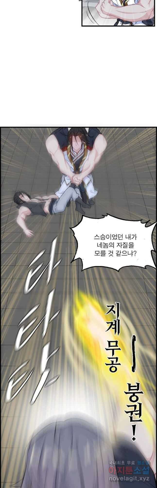 신마천살 22화 4