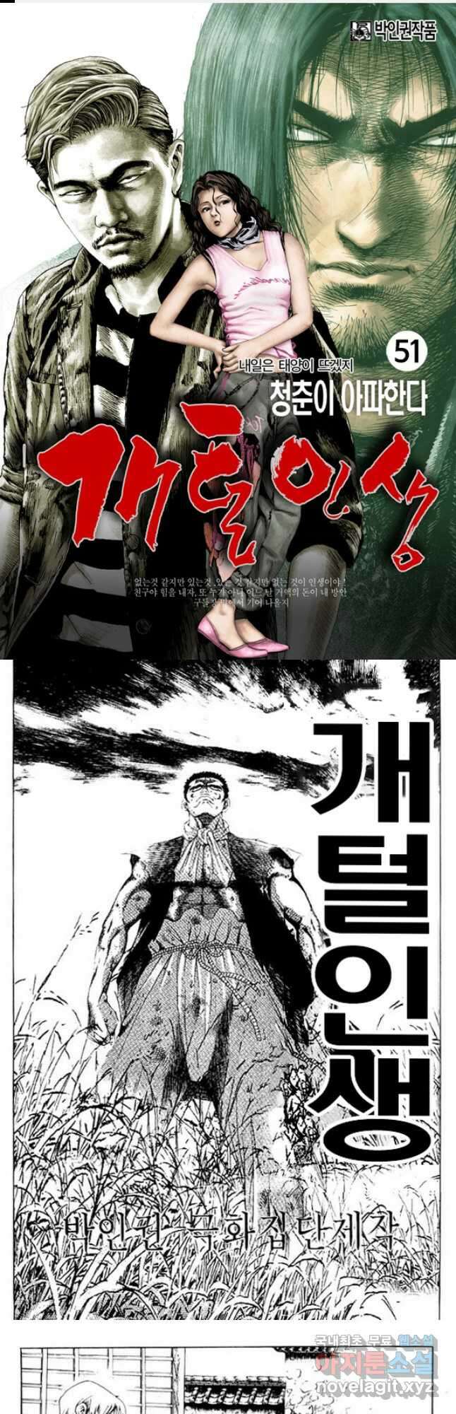 개털인생 51화 1