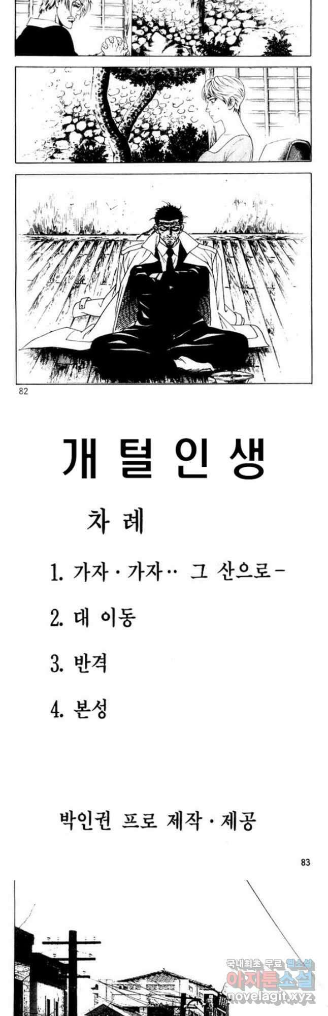 개털인생 51화 2