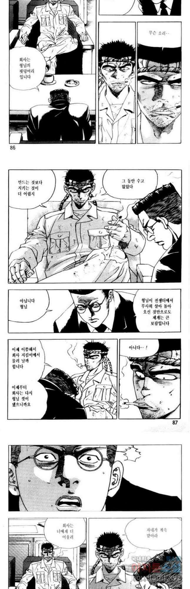 개털인생 51화 4