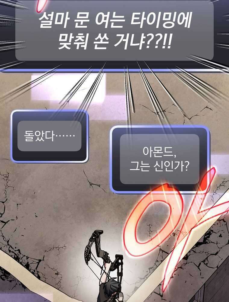 천재 궁수의 스트리밍 33화 5