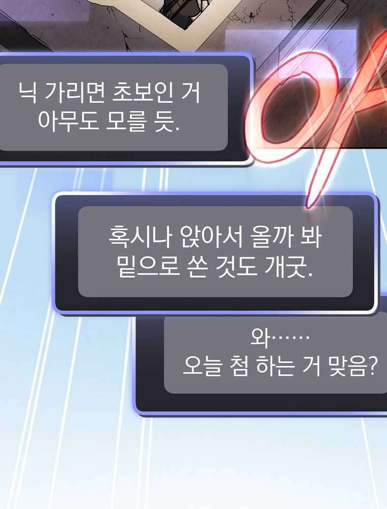 천재 궁수의 스트리밍 33화 6