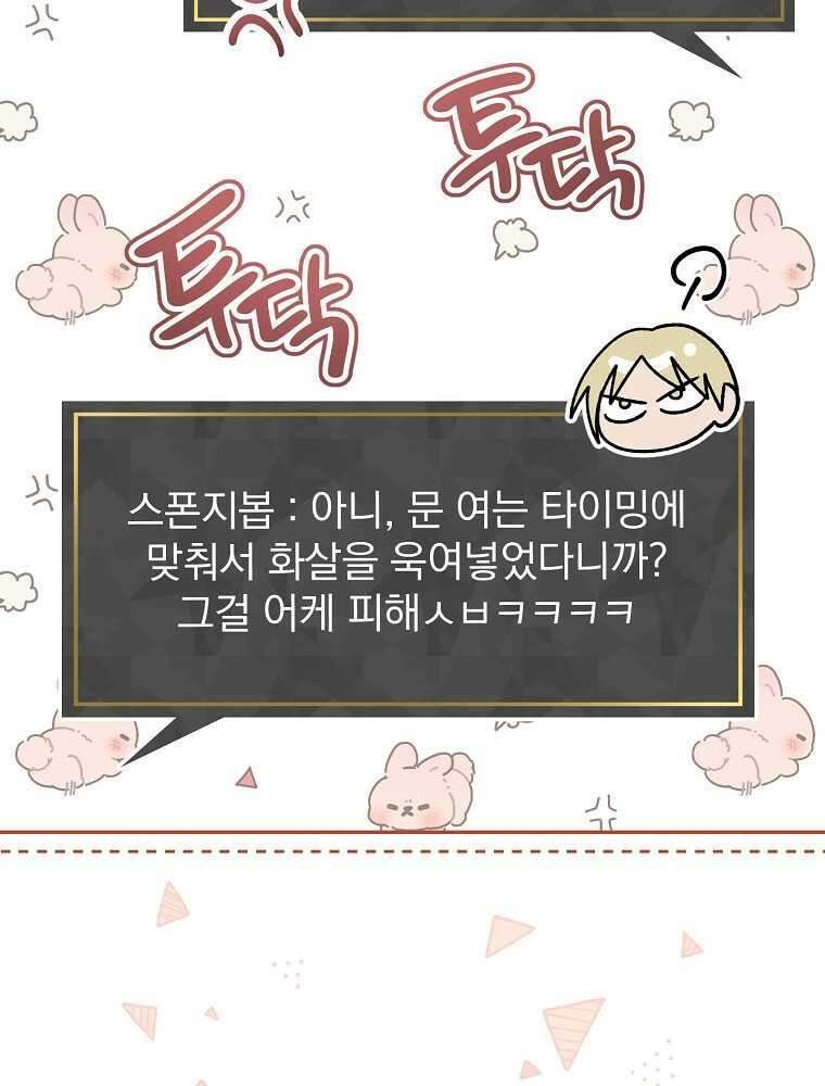 천재 궁수의 스트리밍 33화 16