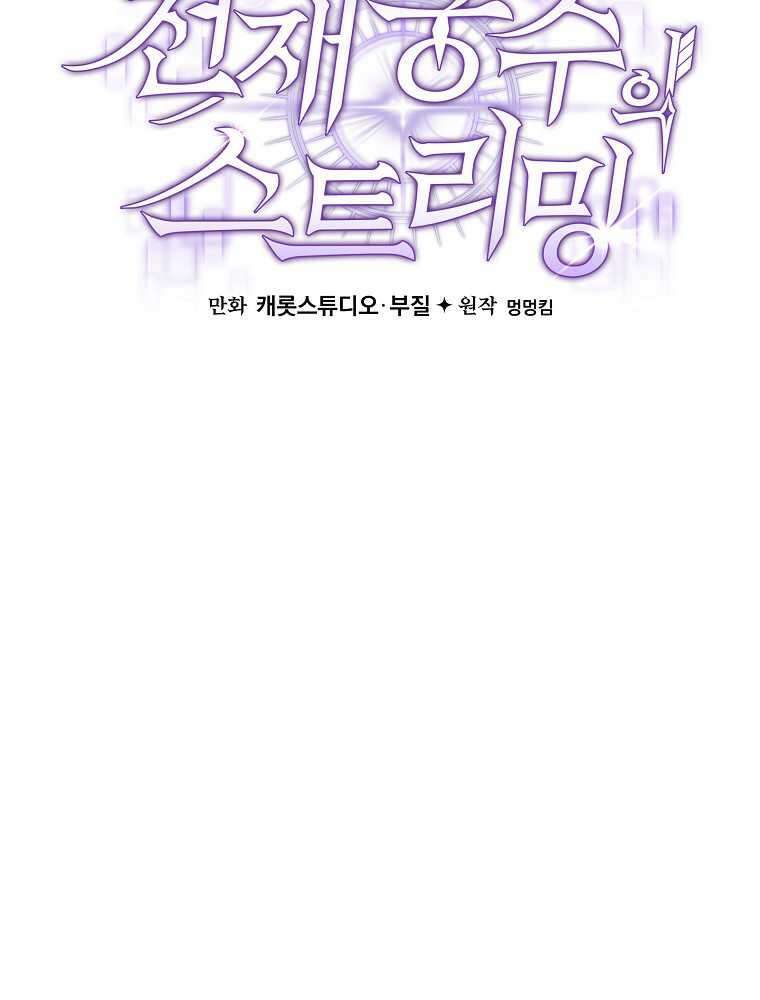 천재 궁수의 스트리밍 33화 23