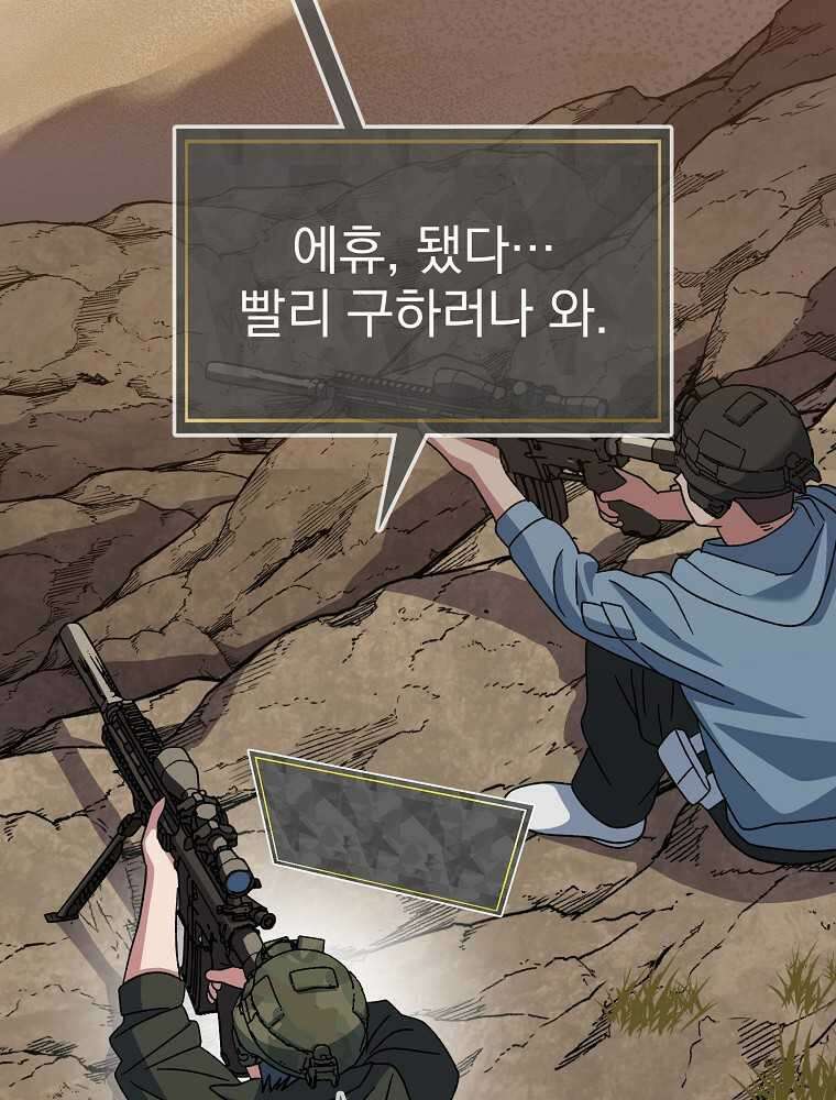 천재 궁수의 스트리밍 33화 33