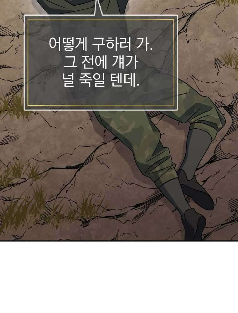 천재 궁수의 스트리밍 33화 34