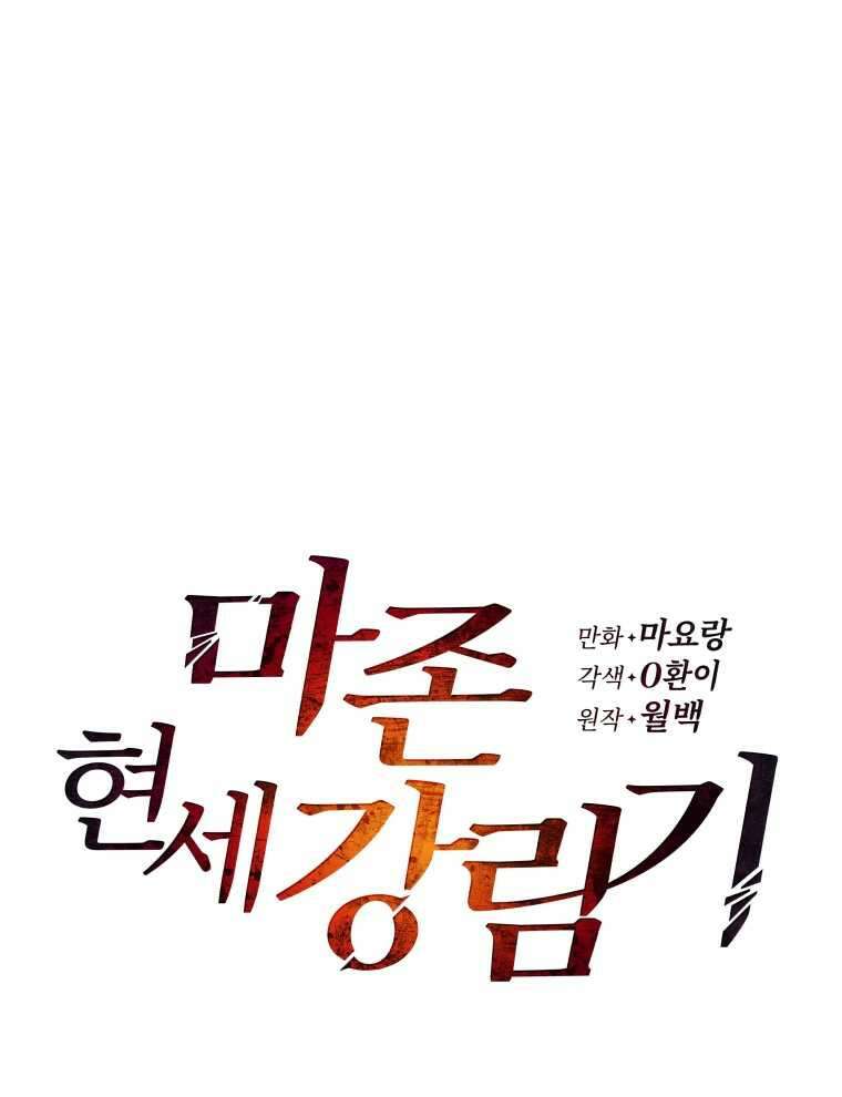 마존현세강림기 153화 1