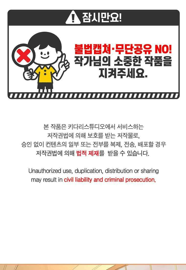 백작가의 사생아가 결혼하면 95화 1
