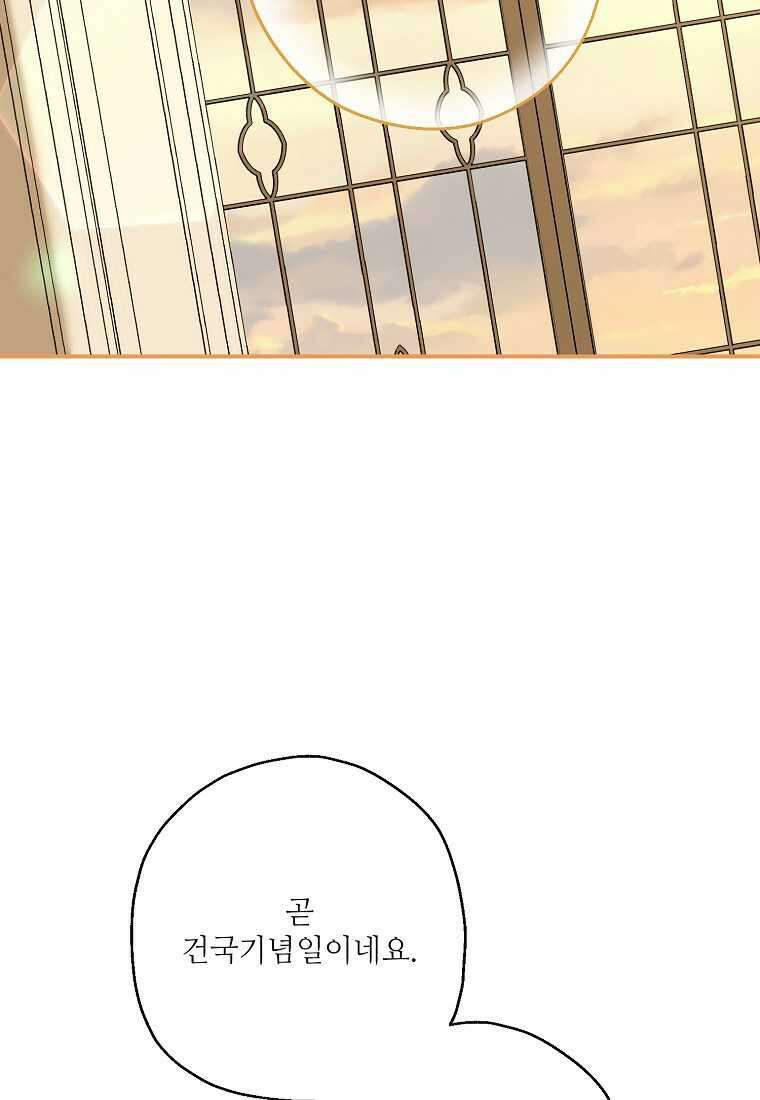 백작가의 사생아가 결혼하면 95화 3