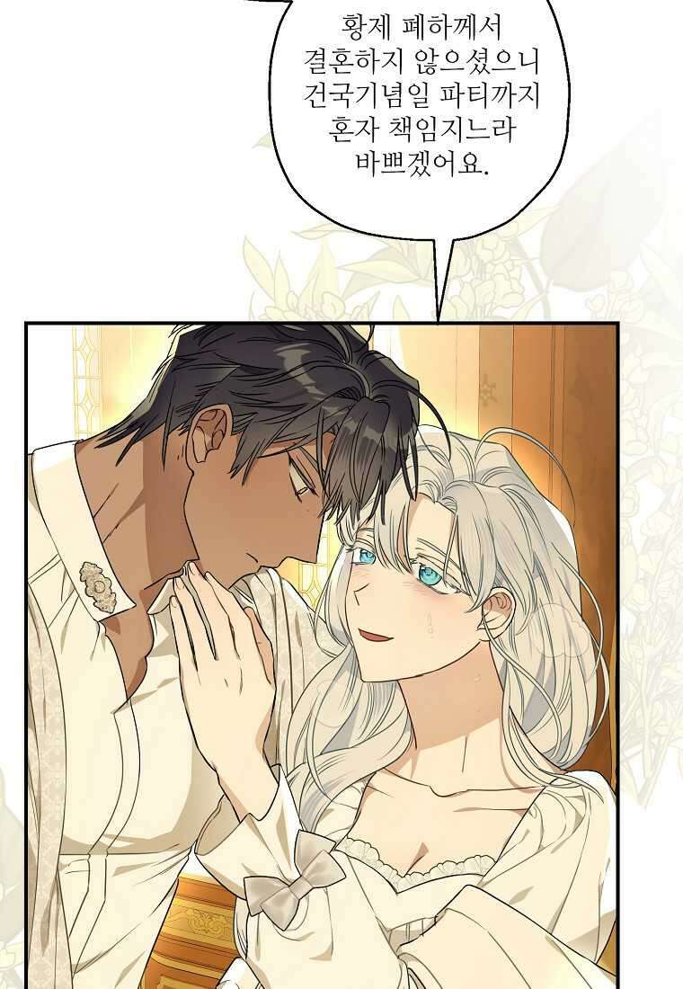 백작가의 사생아가 결혼하면 95화 4