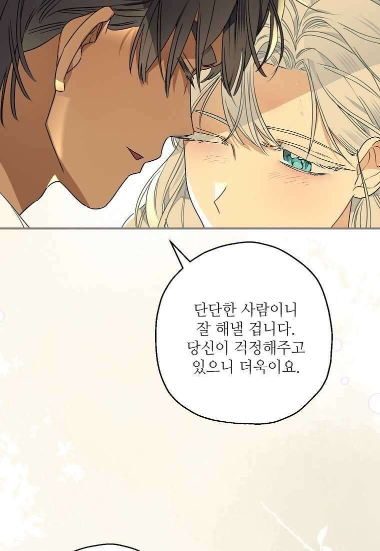 백작가의 사생아가 결혼하면 95화 6
